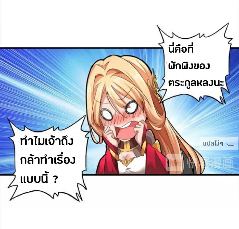 Magic Emperor ตอนที่ 18 11