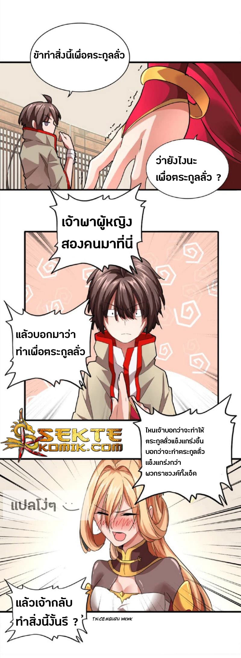 Magic Emperor ตอนที่ 18 12