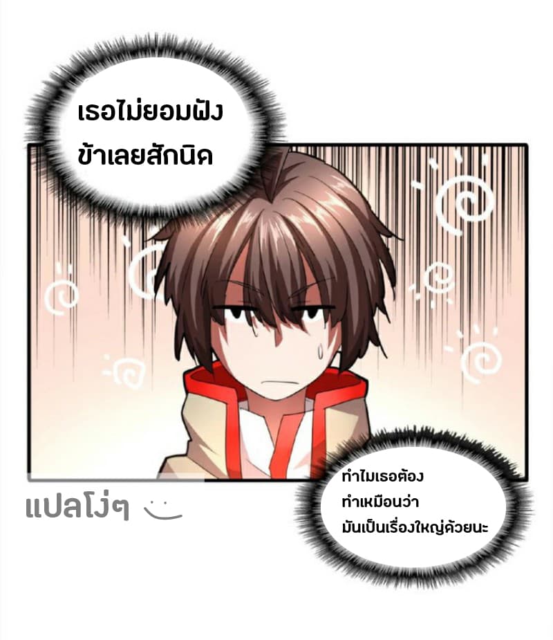 Magic Emperor ตอนที่ 18 13