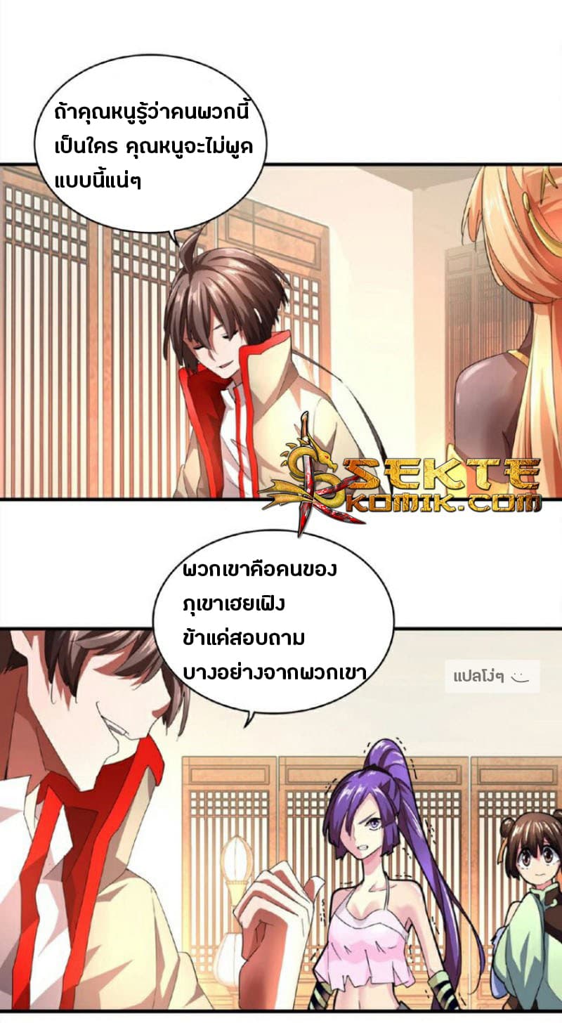 Magic Emperor ตอนที่ 18 14