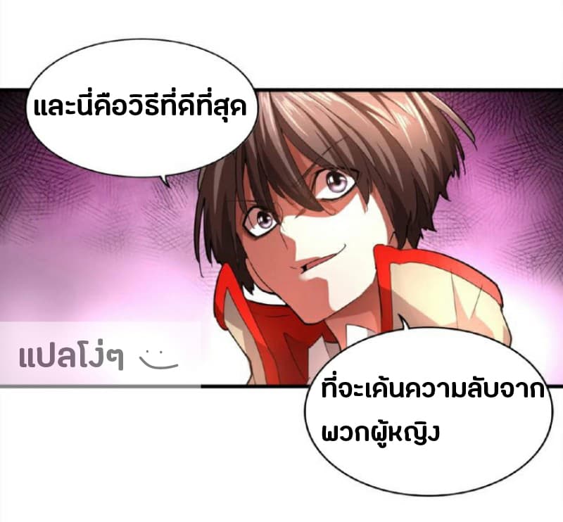 Magic Emperor ตอนที่ 18 15