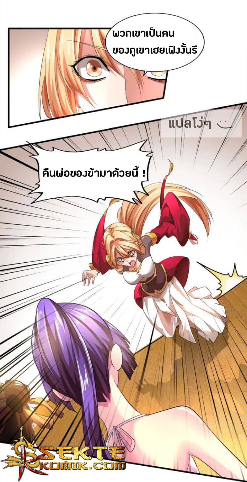 Magic Emperor ตอนที่ 18 16