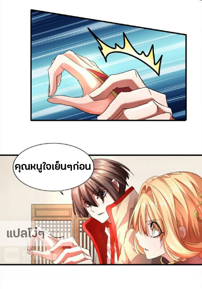 Magic Emperor ตอนที่ 18 17