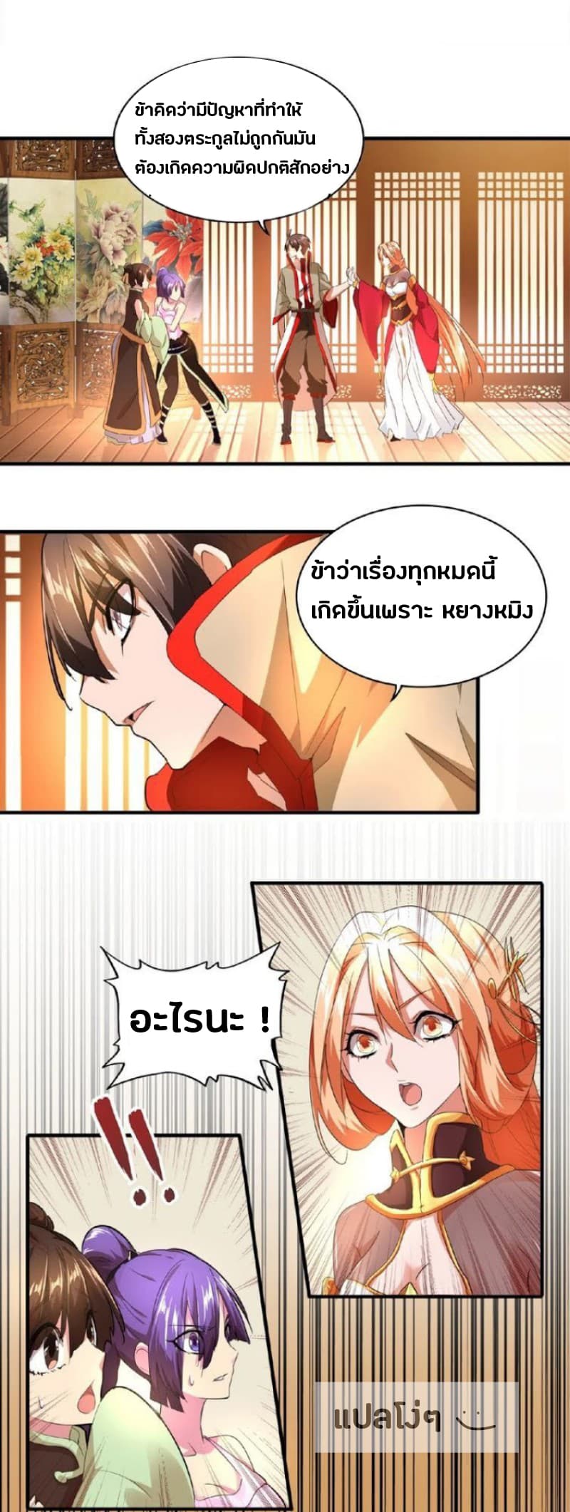 Magic Emperor ตอนที่ 18 18