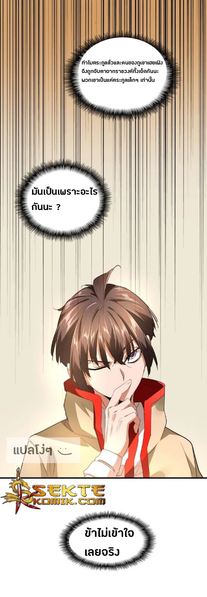 Magic Emperor ตอนที่ 18 19