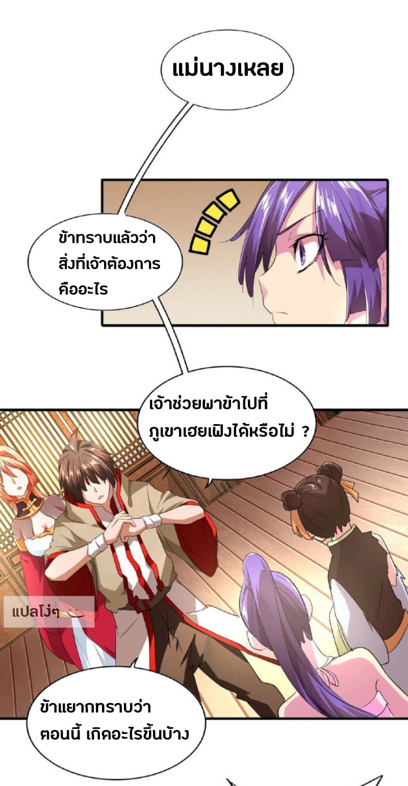 Magic Emperor ตอนที่ 18 20