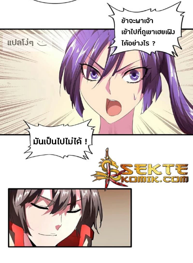 Magic Emperor ตอนที่ 18 21