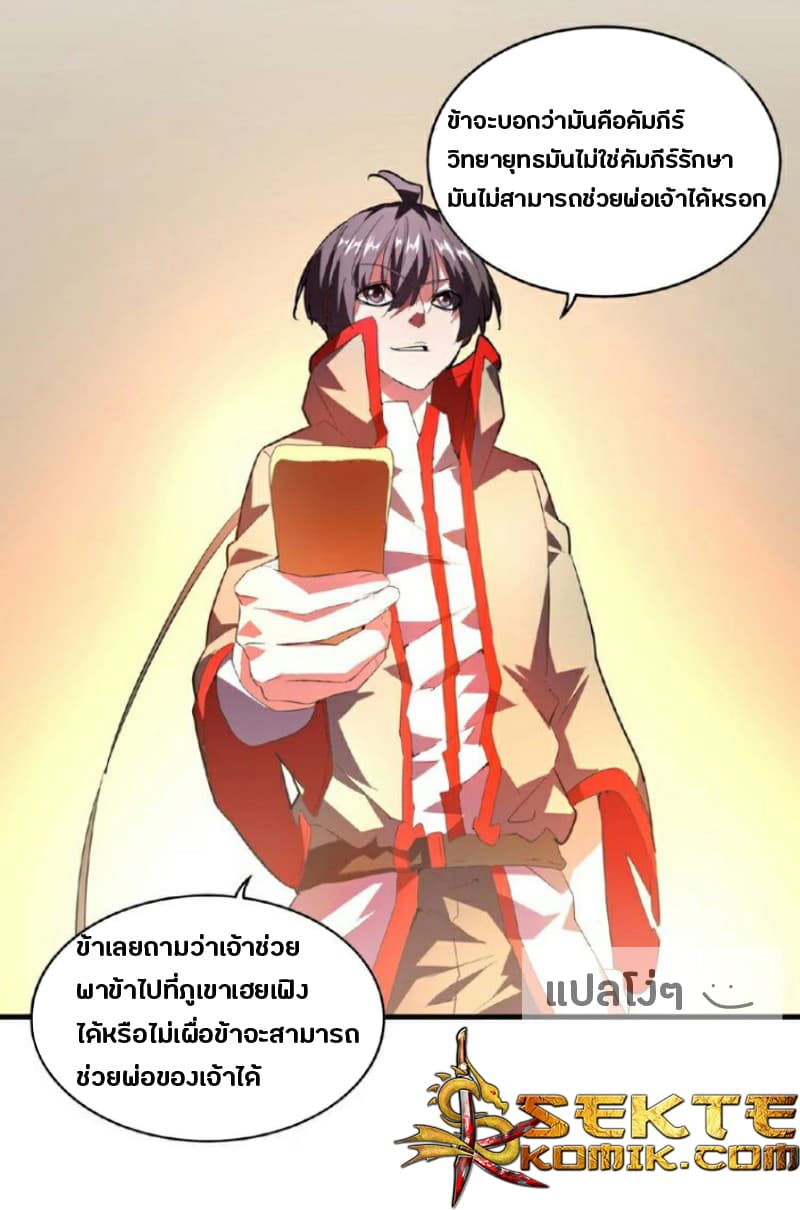 Magic Emperor ตอนที่ 18 23