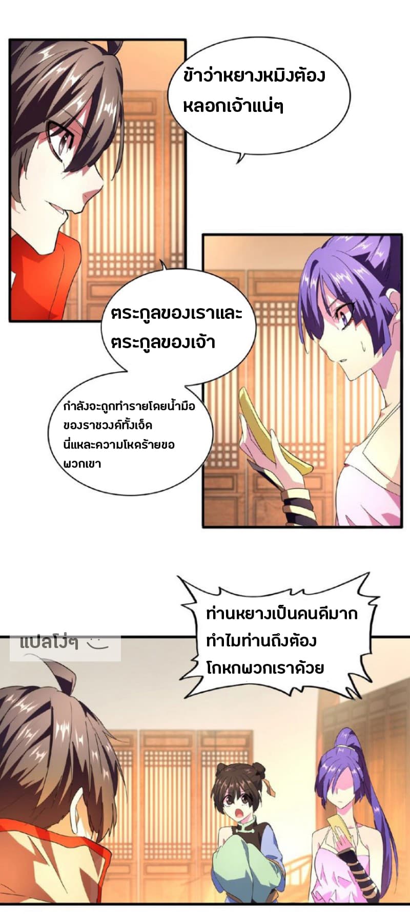 Magic Emperor ตอนที่ 18 24