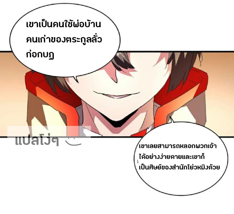 Magic Emperor ตอนที่ 18 25