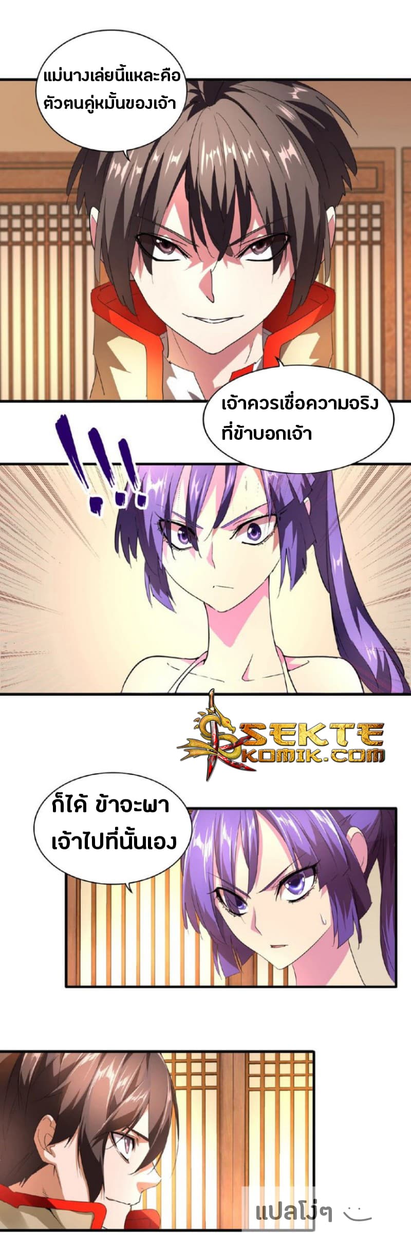 Magic Emperor ตอนที่ 18 26
