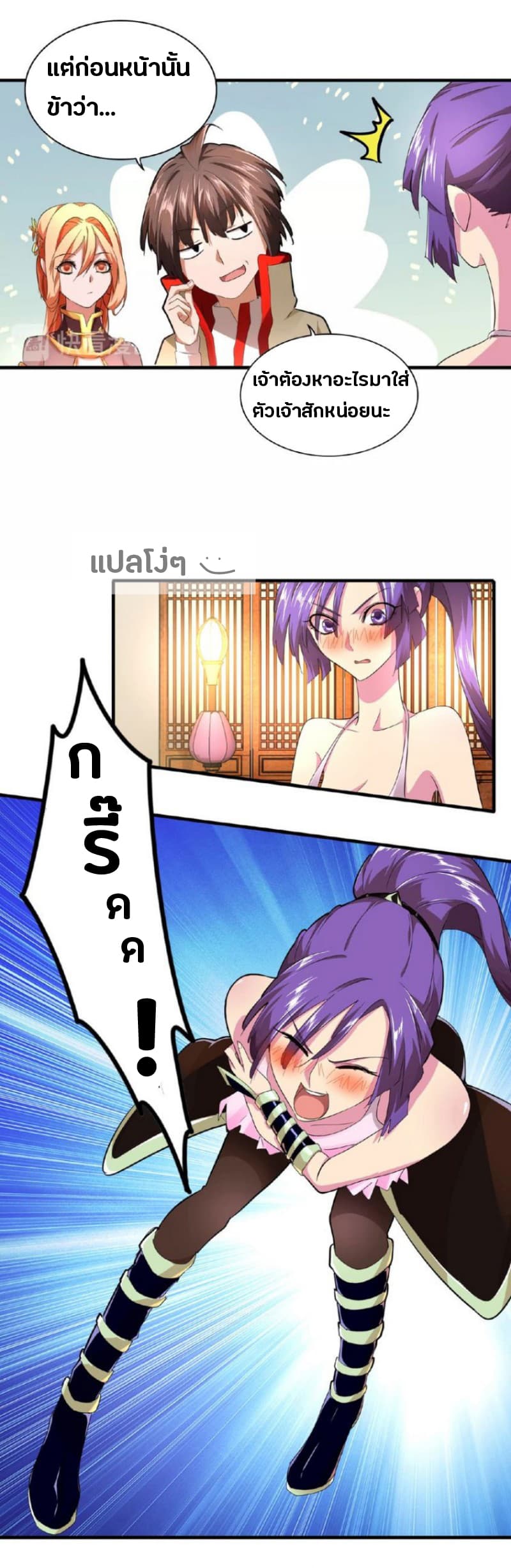 Magic Emperor ตอนที่ 18 27