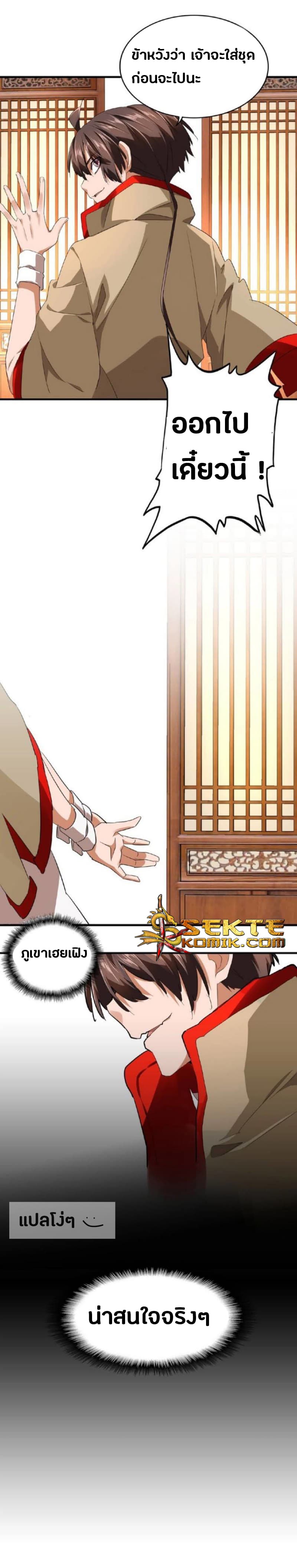 Magic Emperor ตอนที่ 18 28