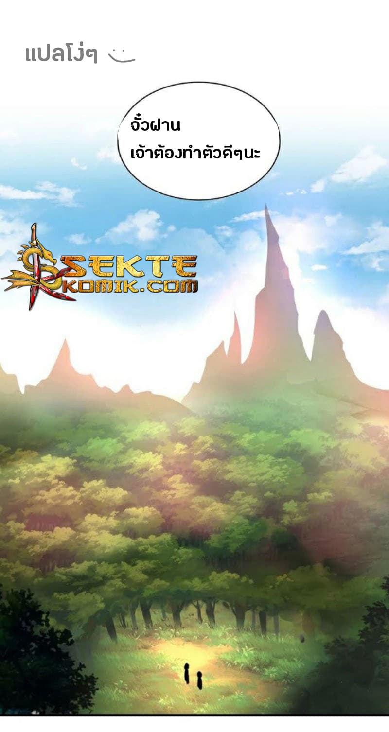 Magic Emperor ตอนที่ 18 29