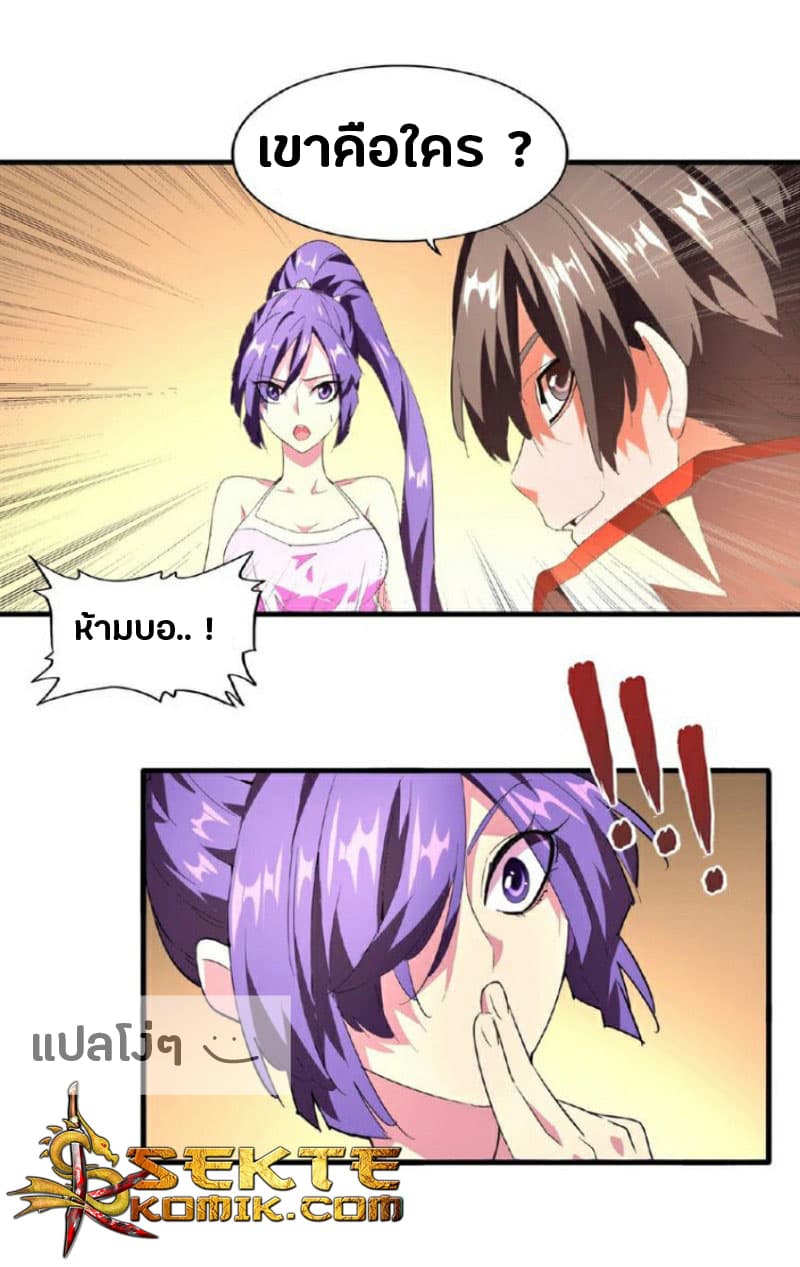 Magic Emperor ตอนที่ 18 3