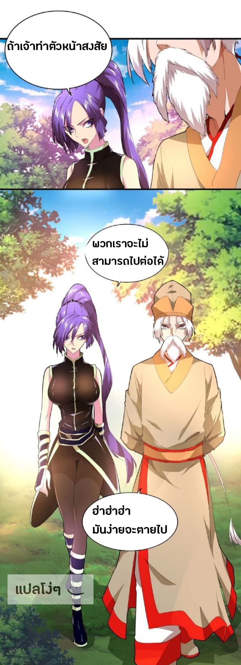 Magic Emperor ตอนที่ 18 30