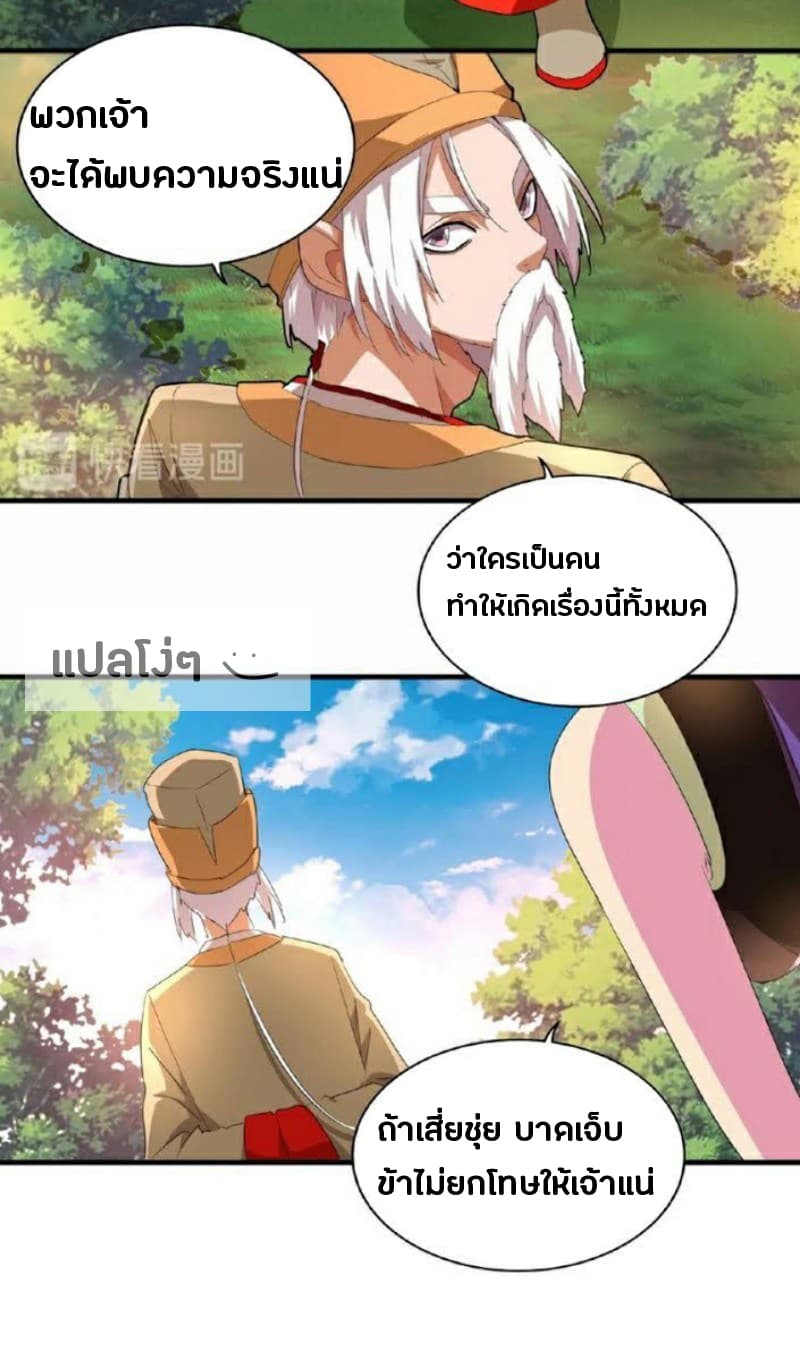 Magic Emperor ตอนที่ 18 31