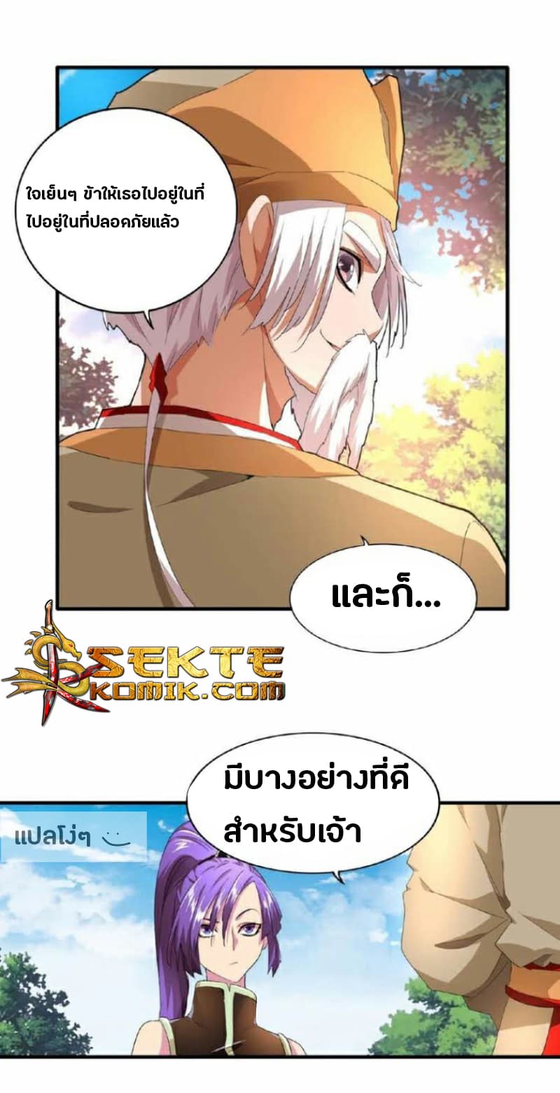 Magic Emperor ตอนที่ 18 32