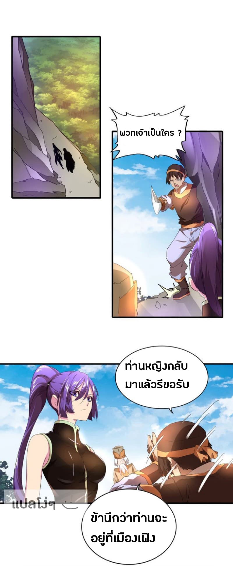 Magic Emperor ตอนที่ 18 34