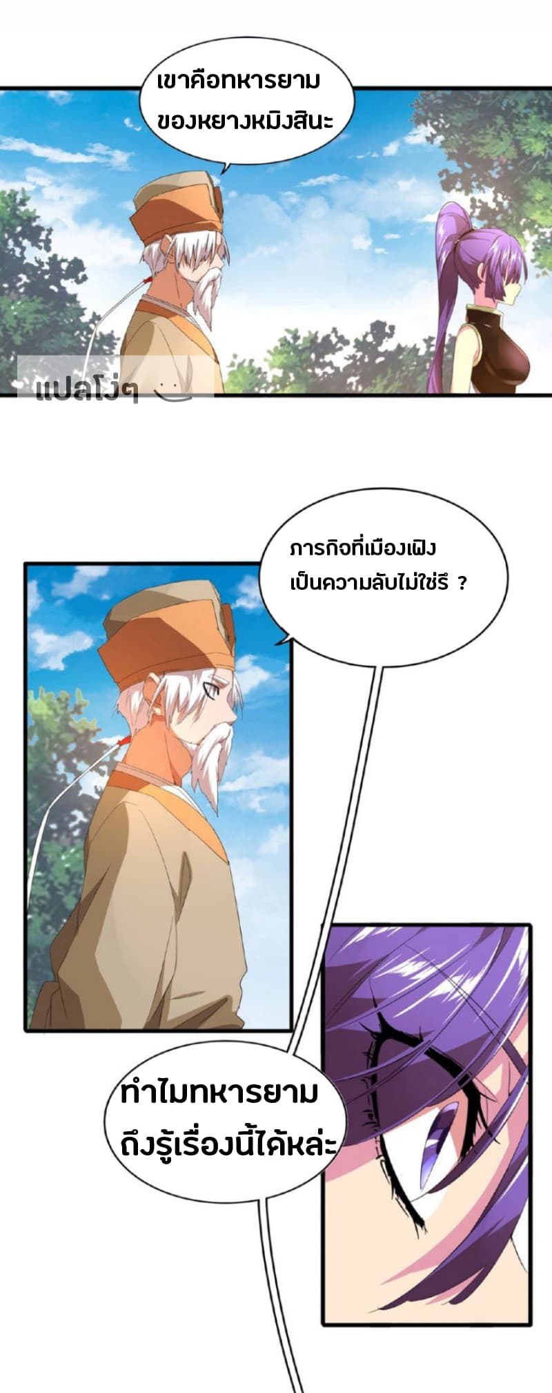 Magic Emperor ตอนที่ 18 36