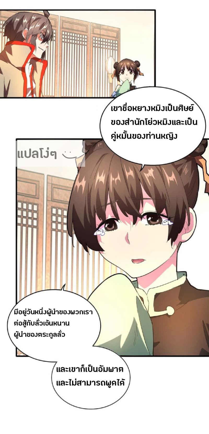Magic Emperor ตอนที่ 18 4