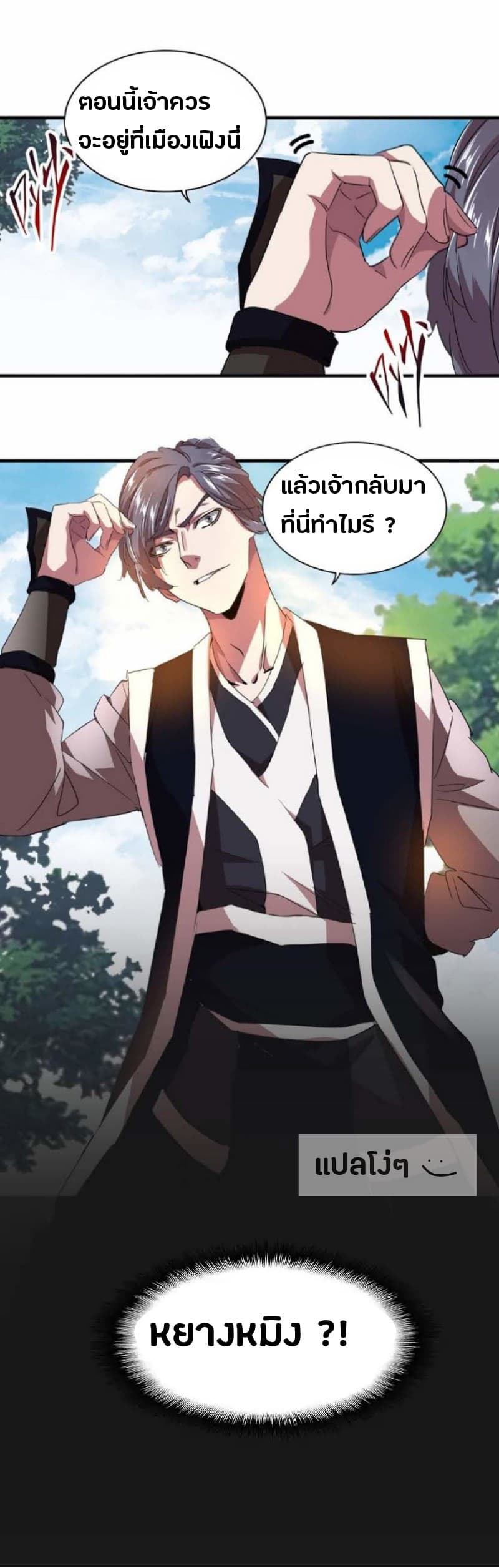 Magic Emperor ตอนที่ 18 40