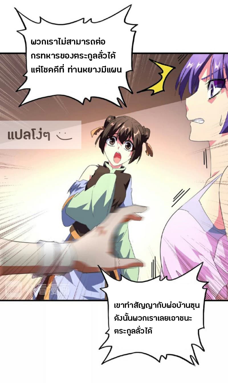 Magic Emperor ตอนที่ 18 6