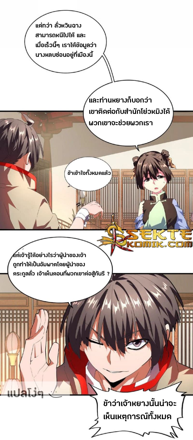 Magic Emperor ตอนที่ 18 7