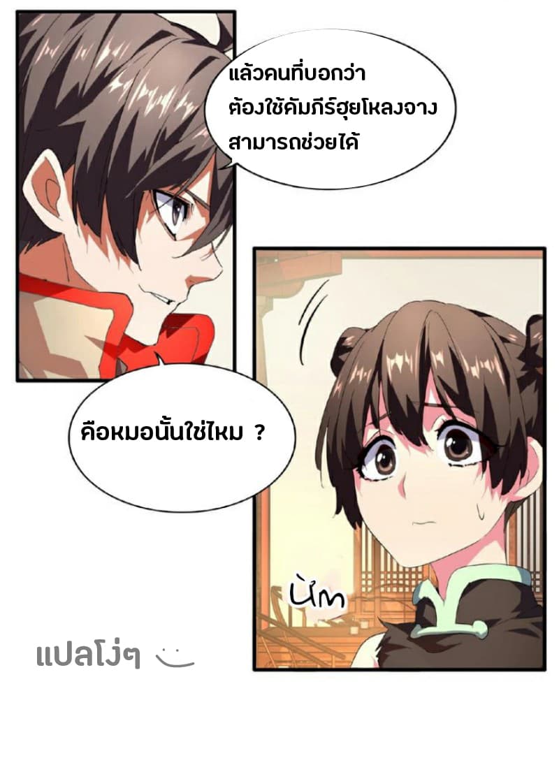 Magic Emperor ตอนที่ 18 8