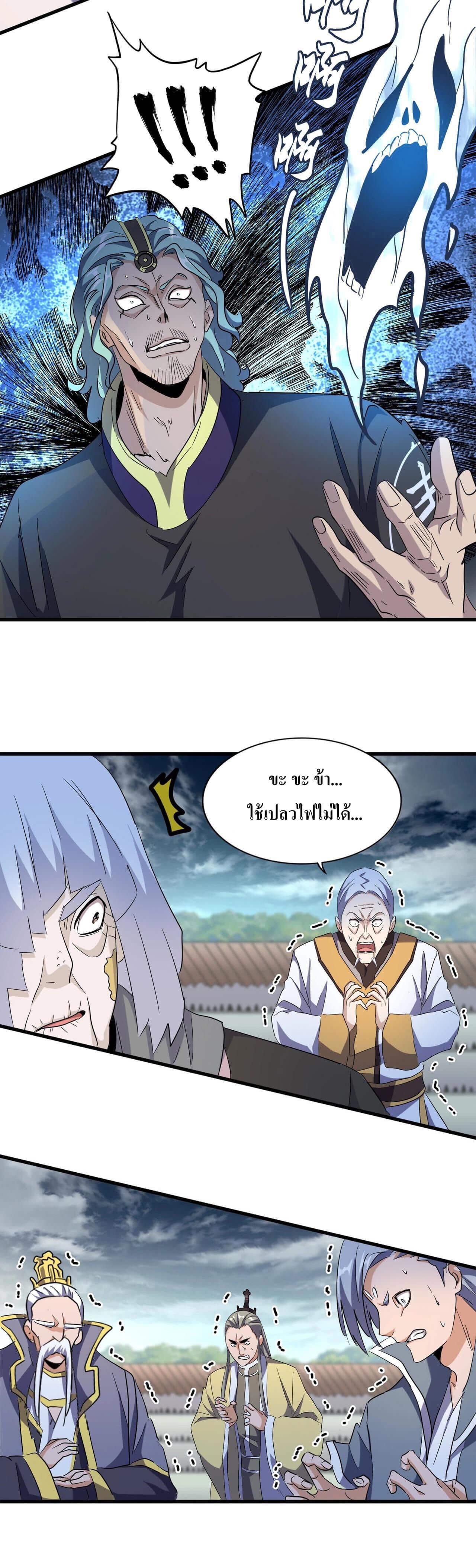 Magic Emperor ตอนที่ 180 12