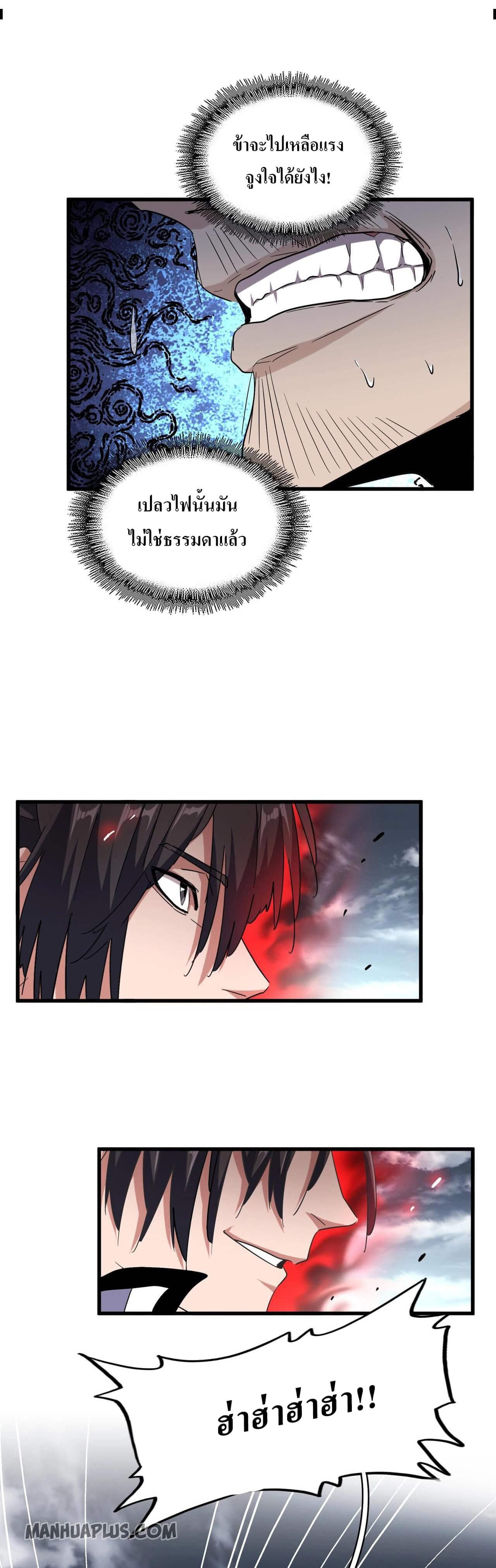 Magic Emperor ตอนที่ 180 15