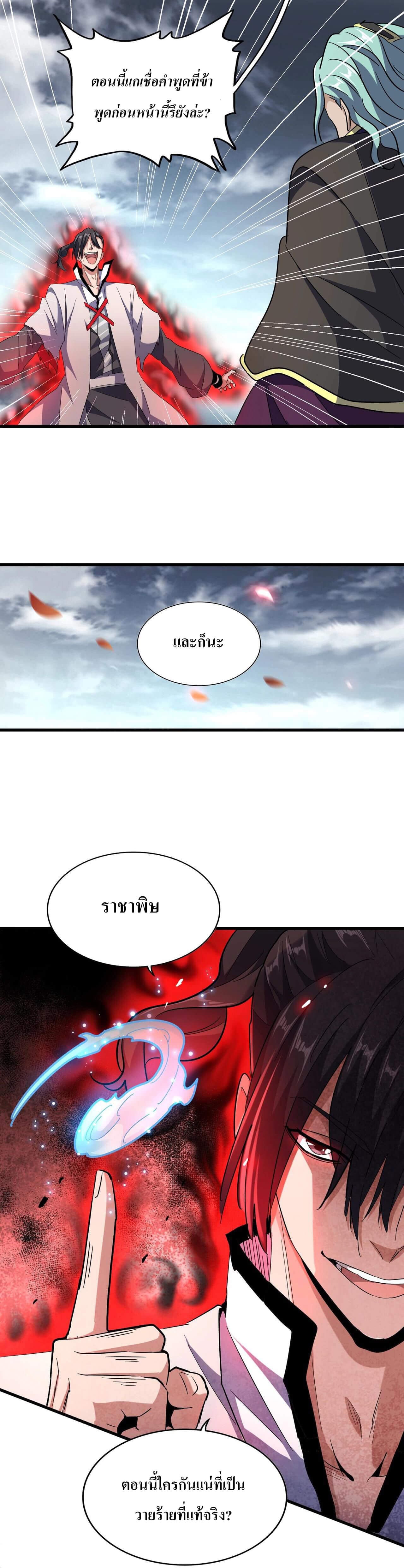 Magic Emperor ตอนที่ 180 16