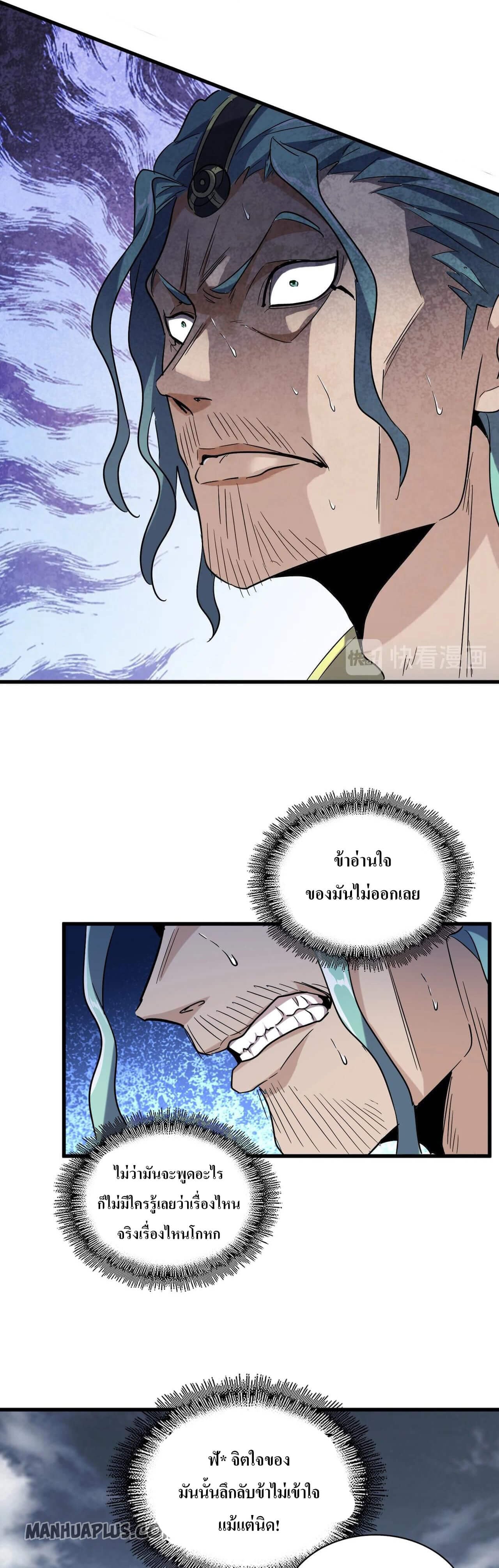 Magic Emperor ตอนที่ 180 17