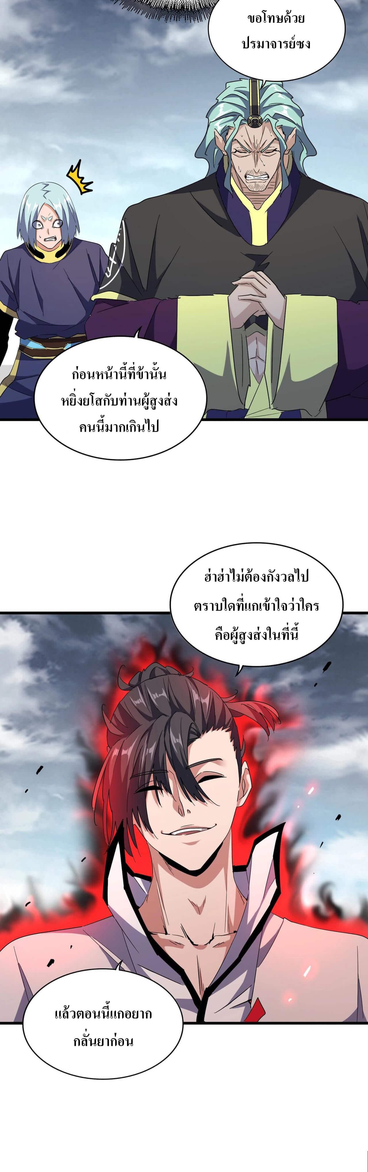 Magic Emperor ตอนที่ 180 18