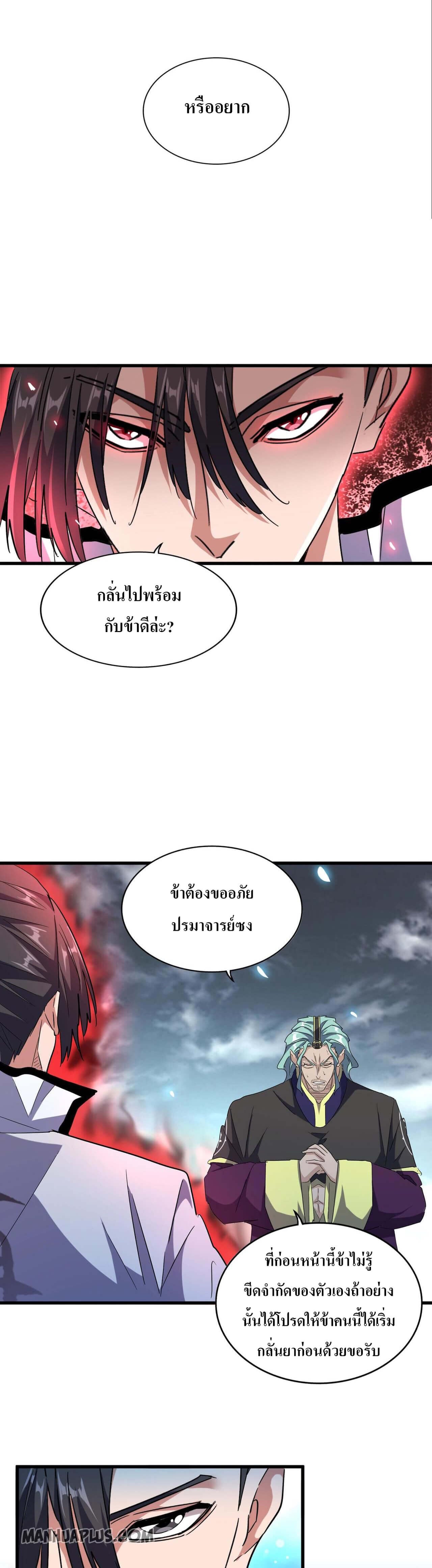 Magic Emperor ตอนที่ 180 19