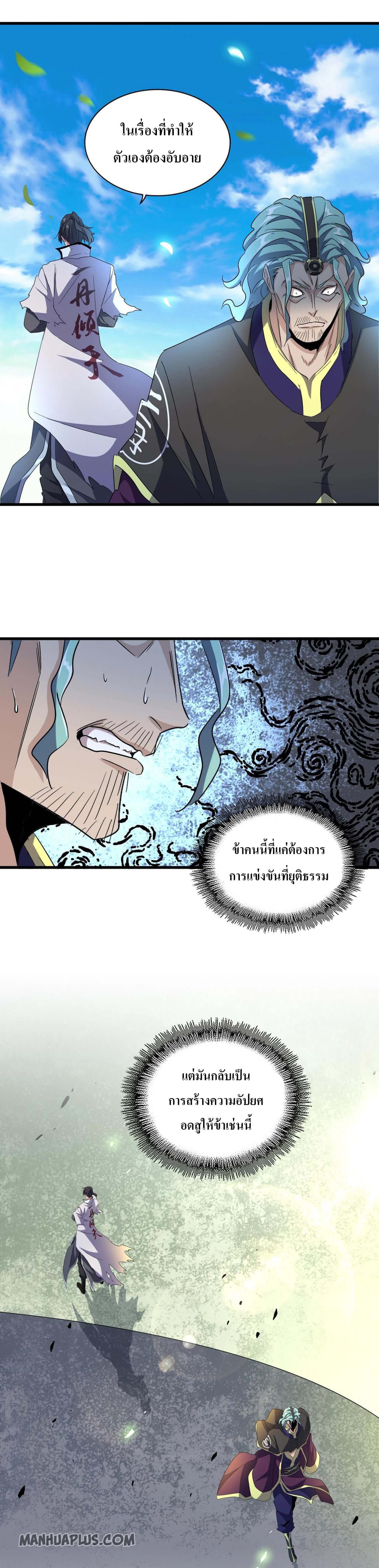 Magic Emperor ตอนที่ 180 21