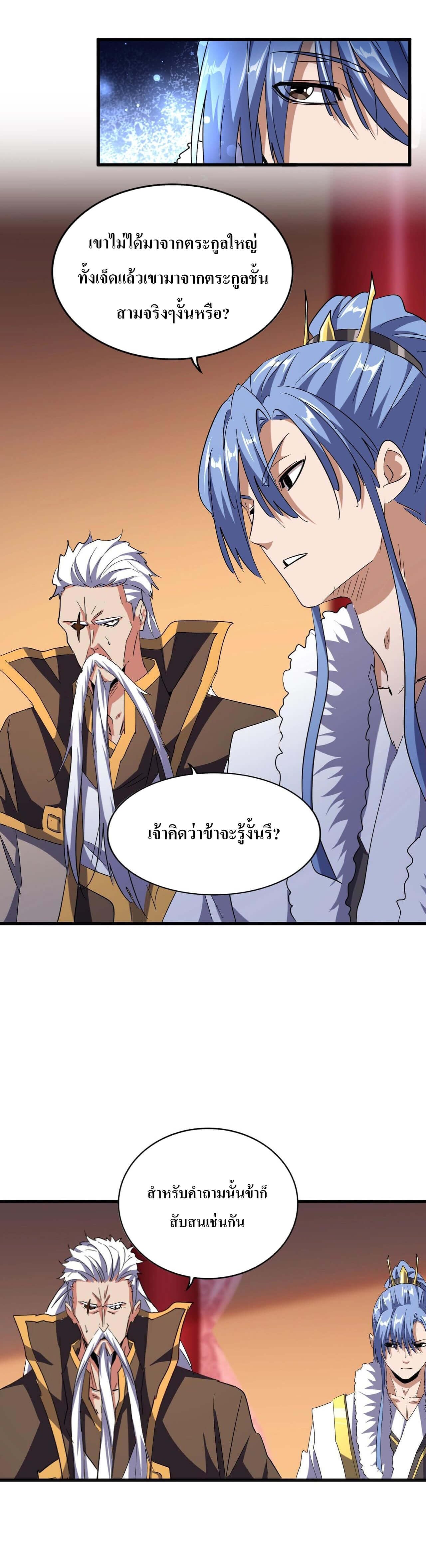 Magic Emperor ตอนที่ 180 24