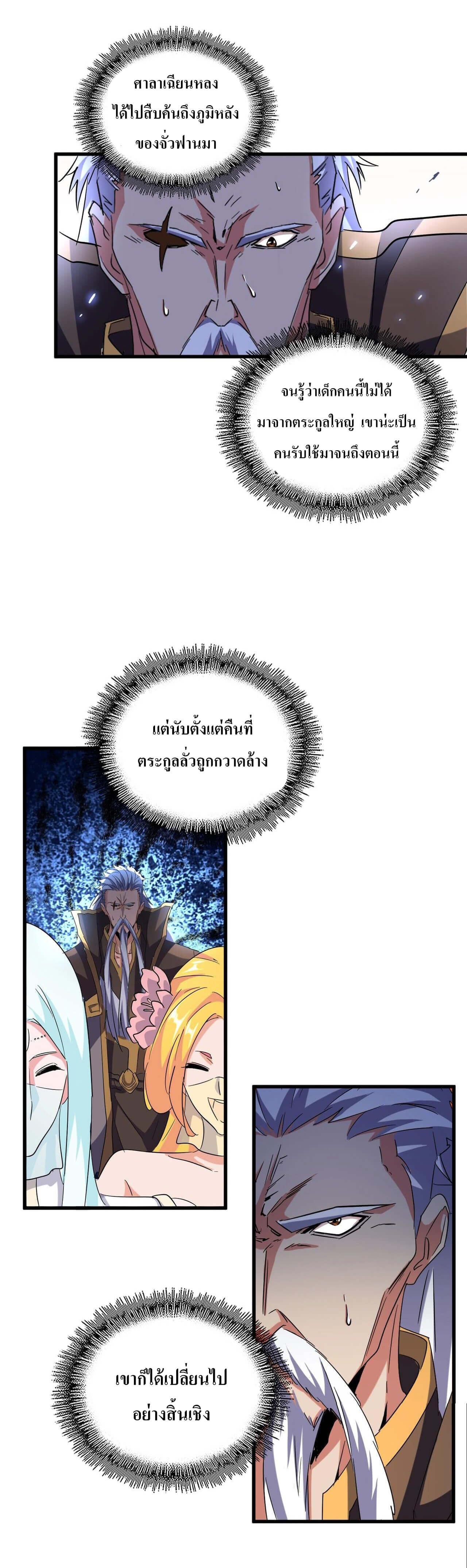 Magic Emperor ตอนที่ 180 25