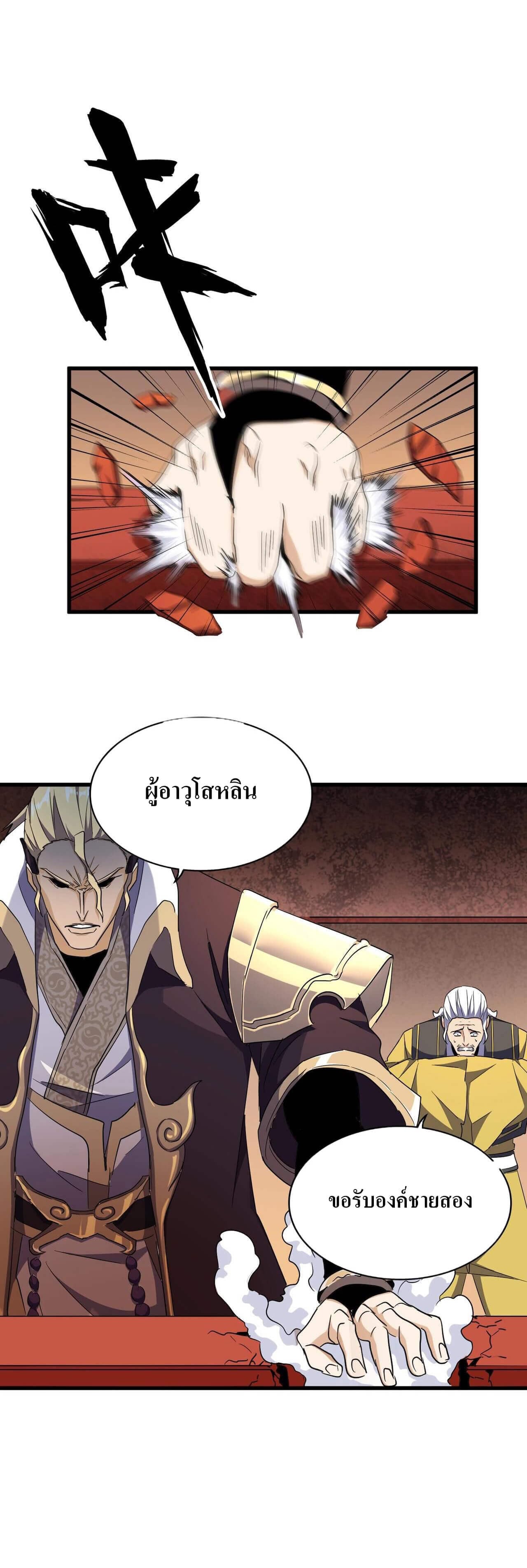 Magic Emperor ตอนที่ 180 28