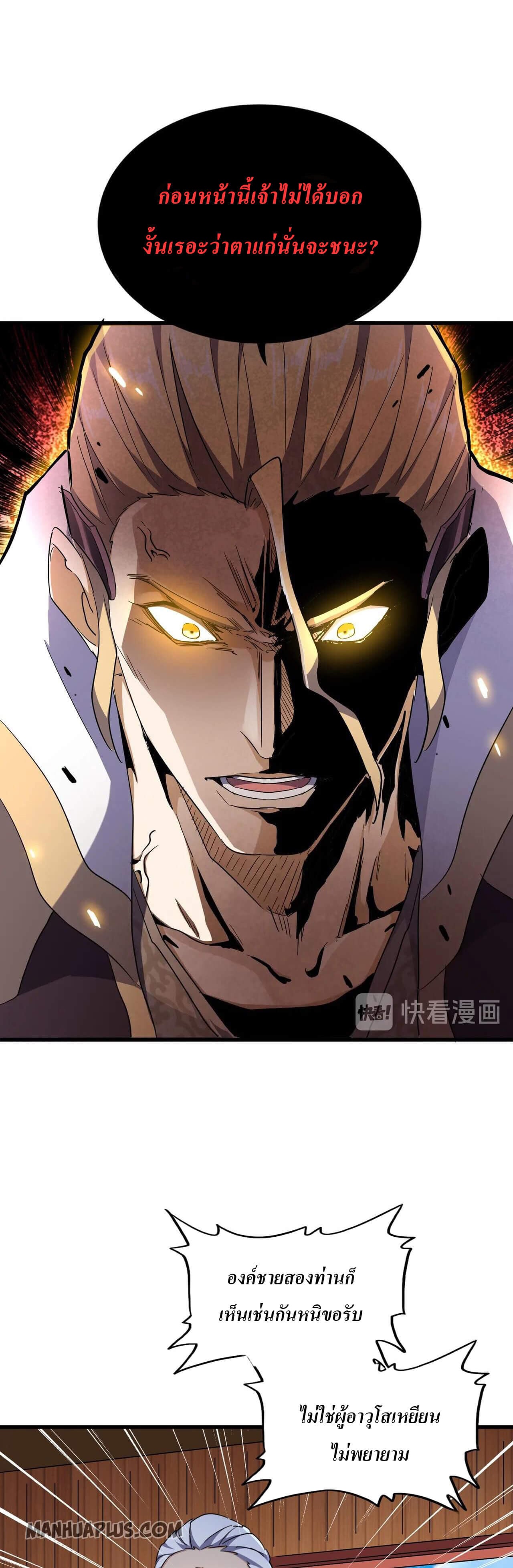 Magic Emperor ตอนที่ 180 29