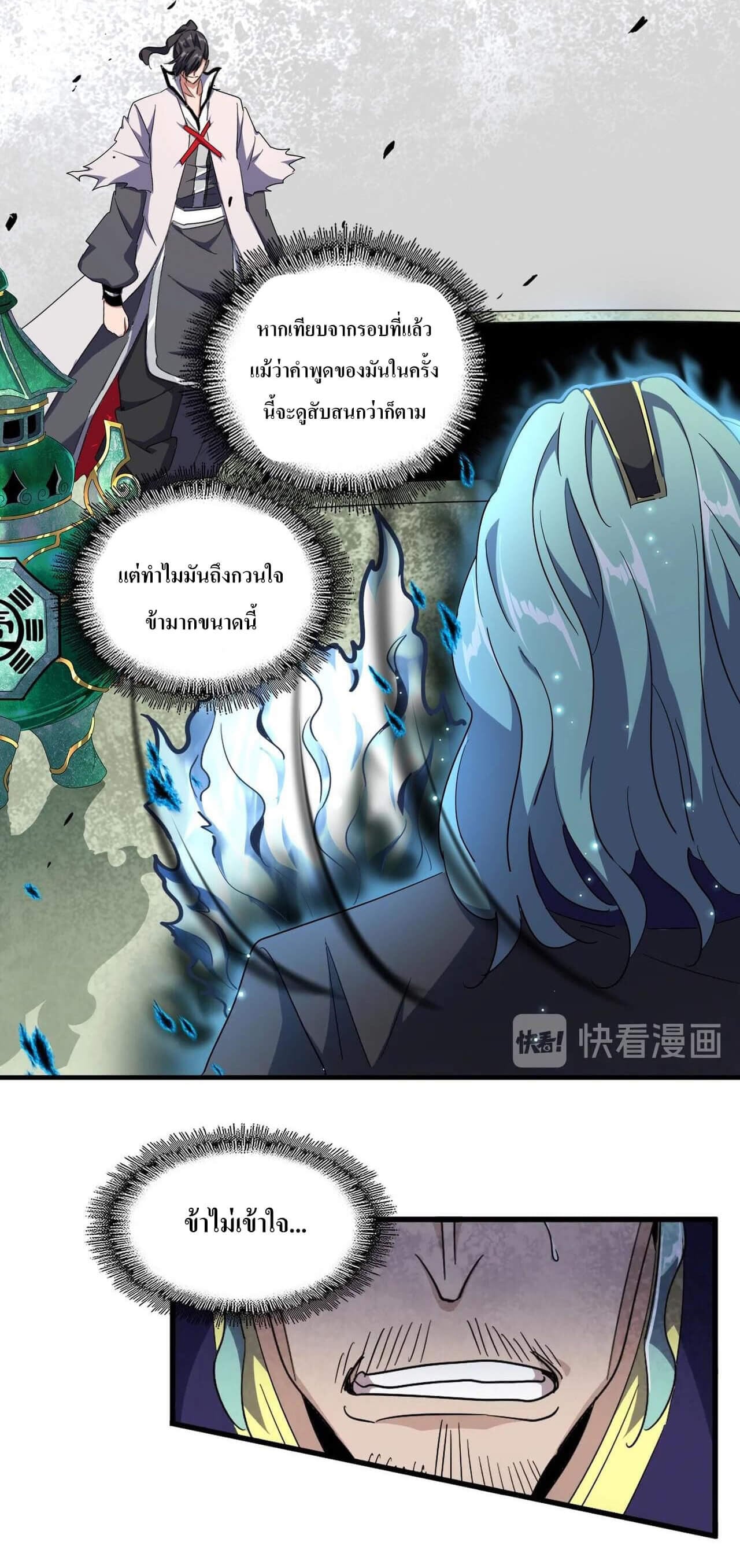 Magic Emperor ตอนที่ 180 3