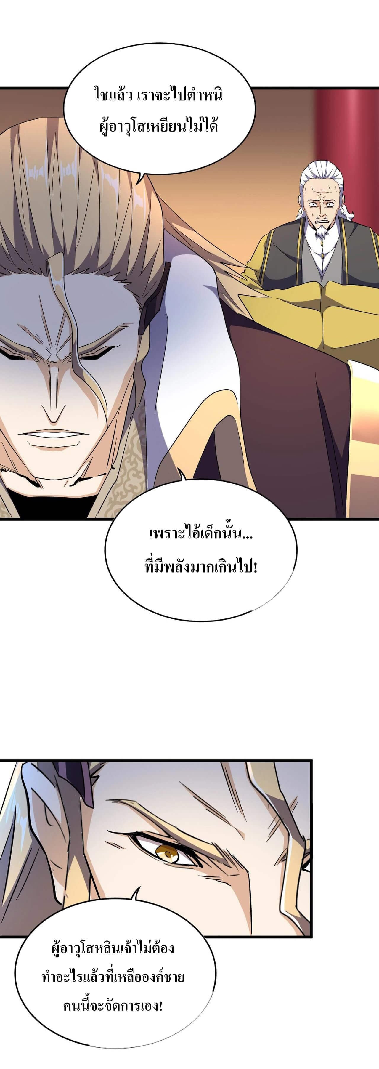 Magic Emperor ตอนที่ 180 31