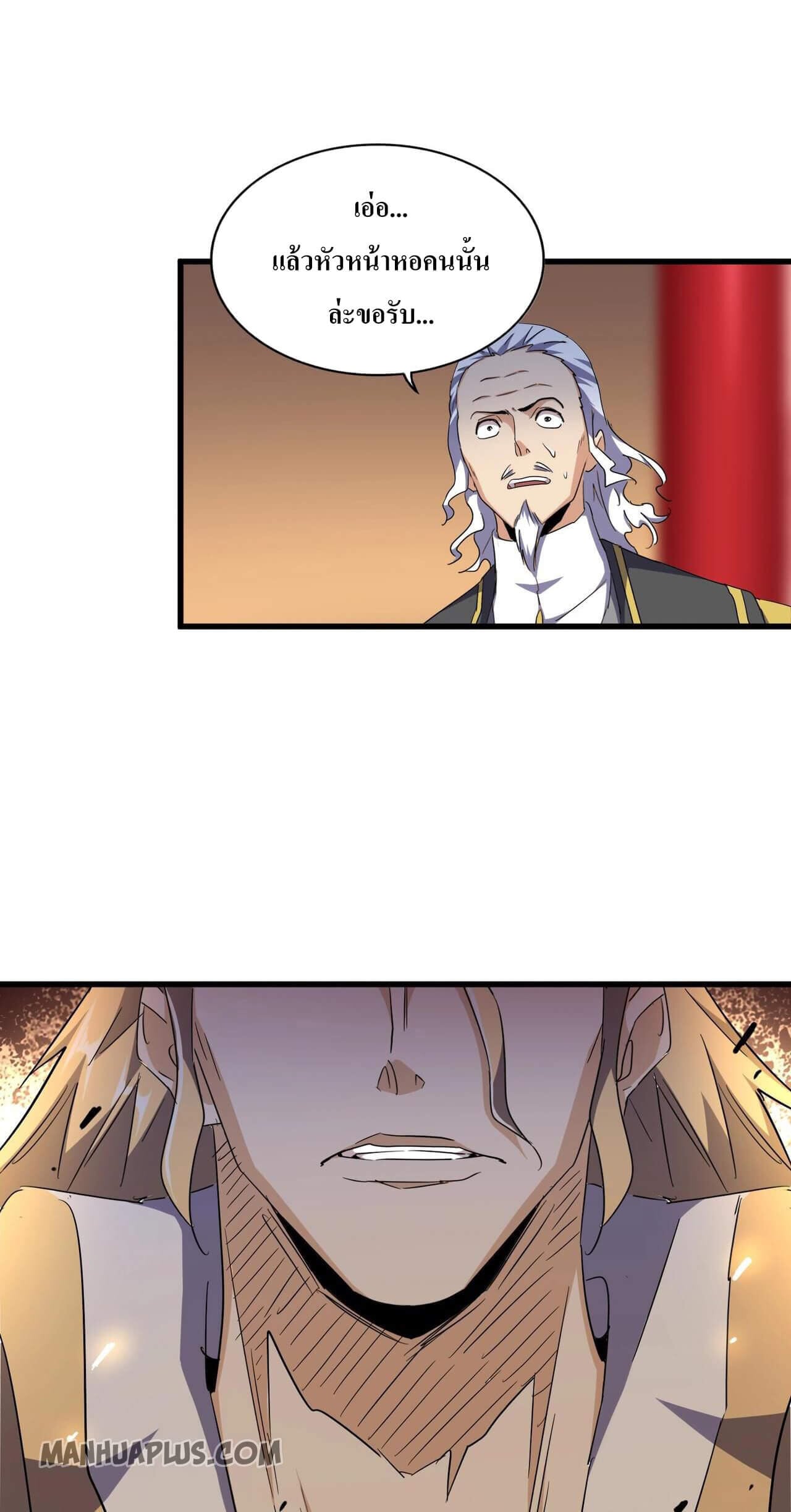 Magic Emperor ตอนที่ 180 32