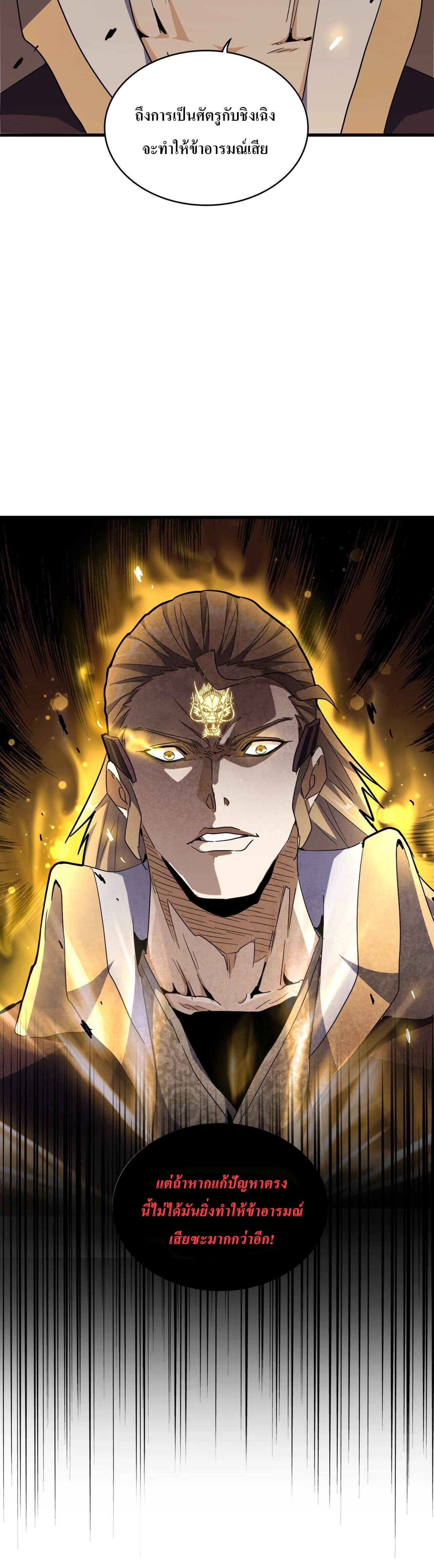 Magic Emperor ตอนที่ 180 33