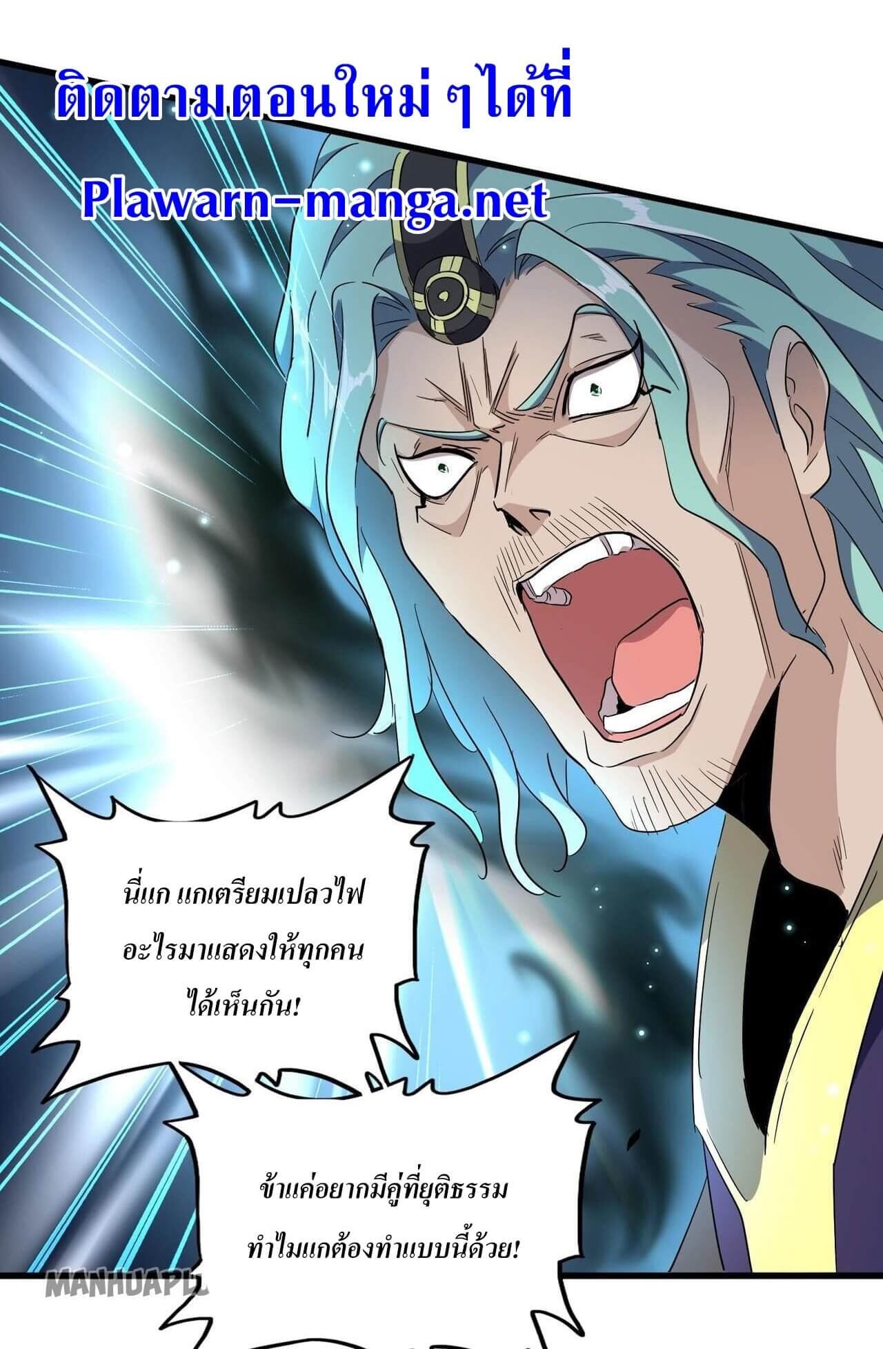 Magic Emperor ตอนที่ 180 4