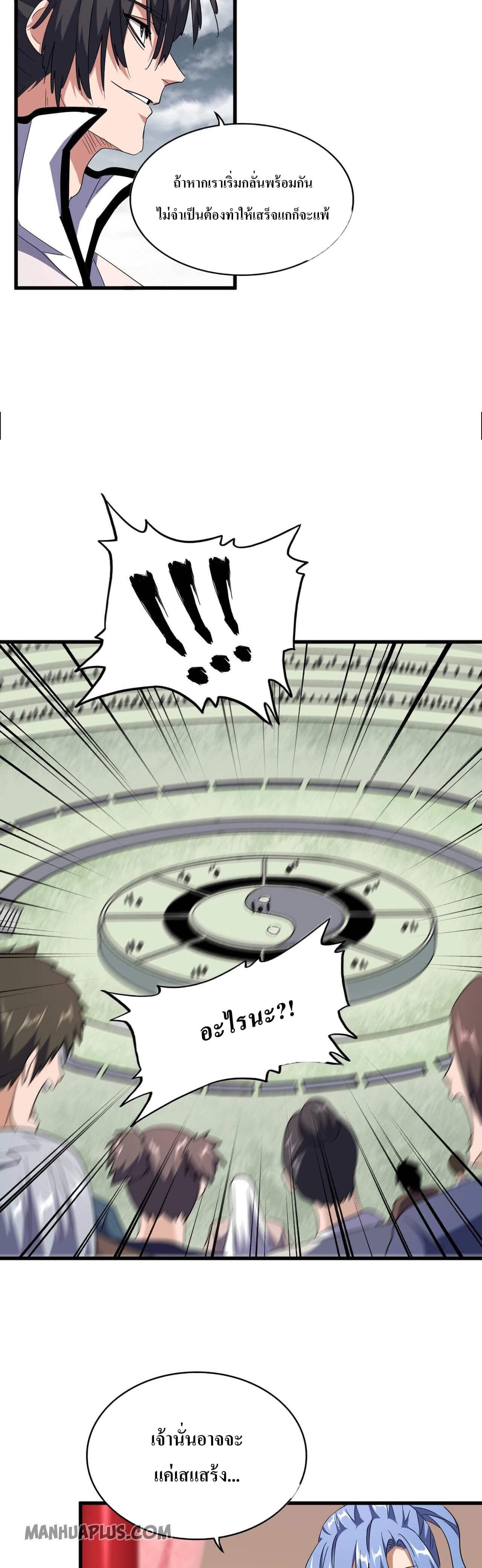 Magic Emperor ตอนที่ 180 6