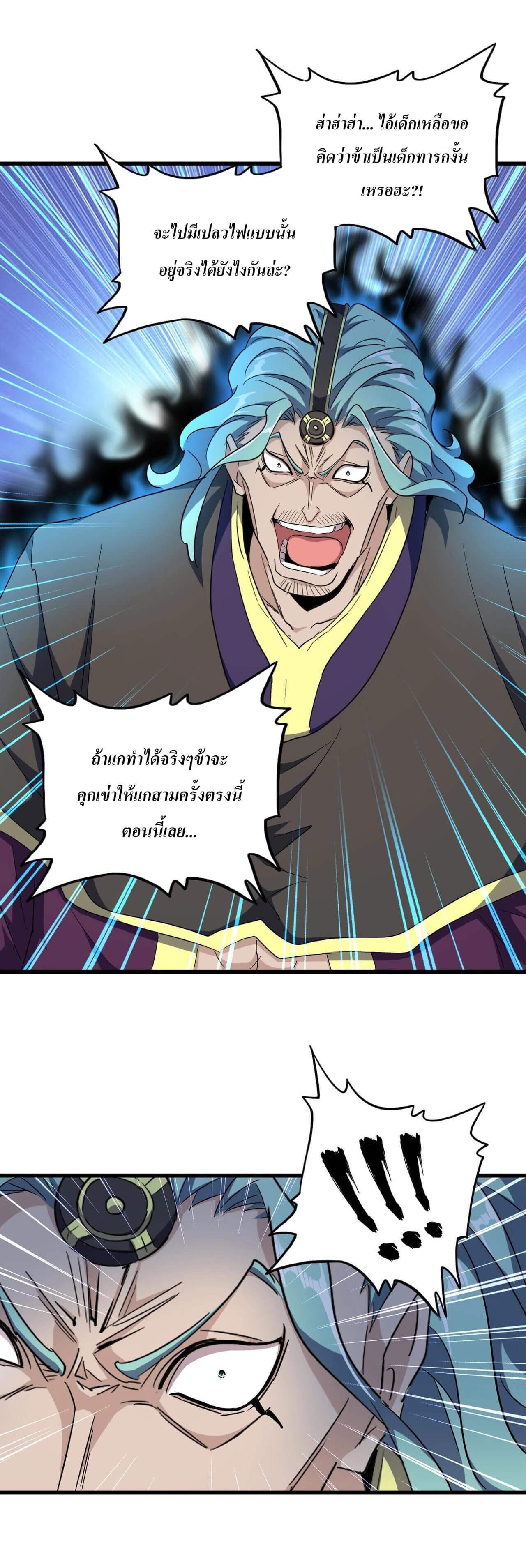 Magic Emperor ตอนที่ 180 8