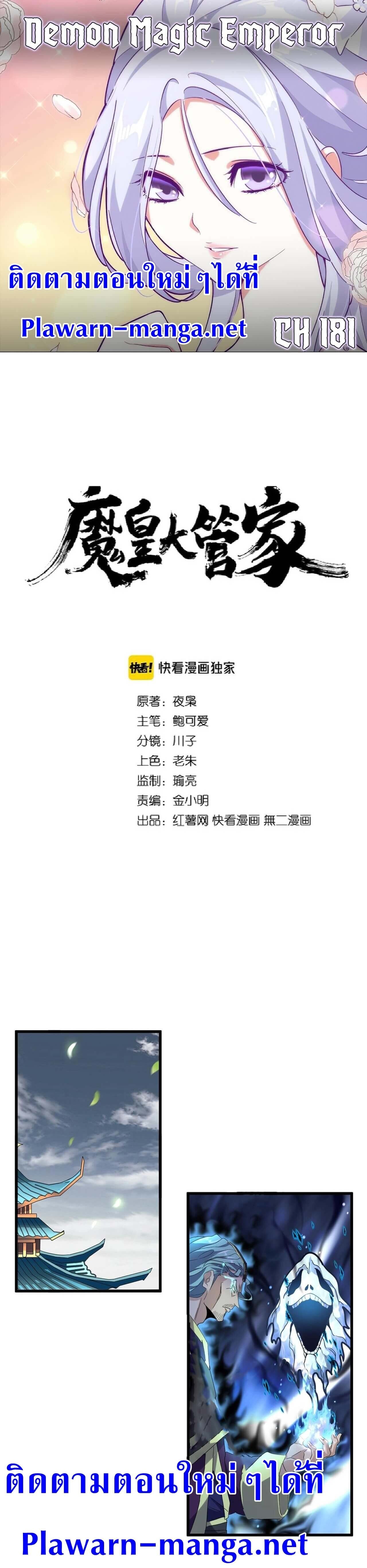 Magic Emperor ตอนที่ 181 1