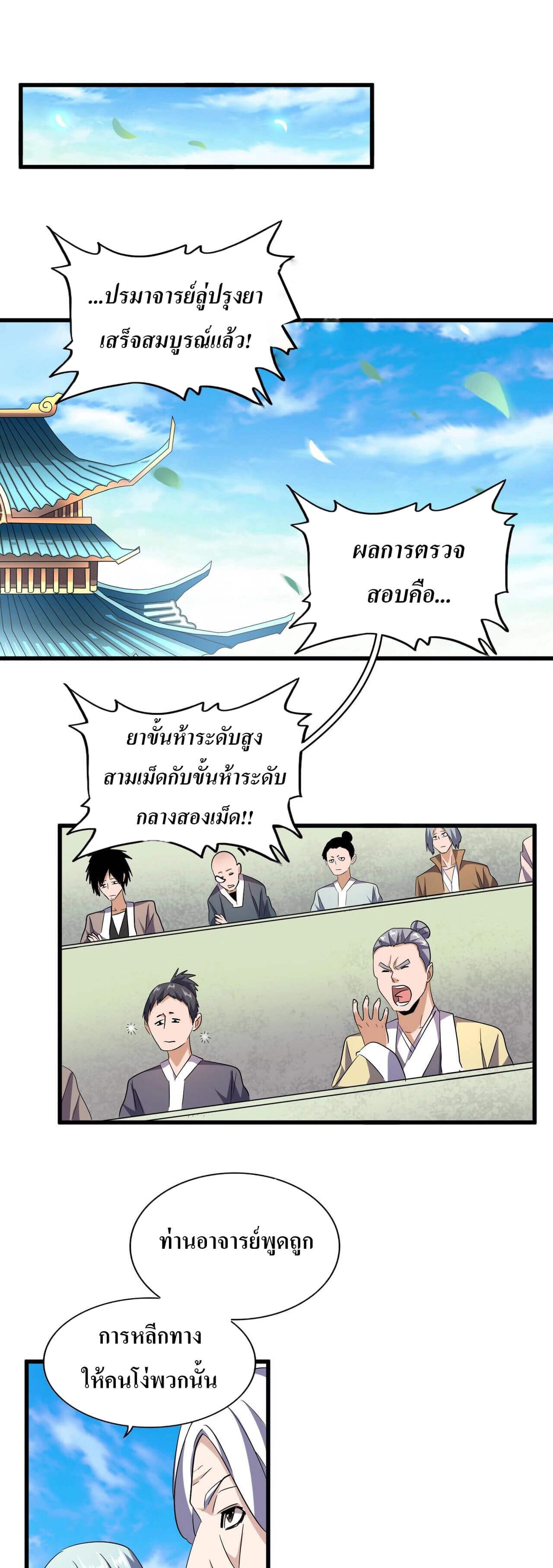 Magic Emperor ตอนที่ 181 12