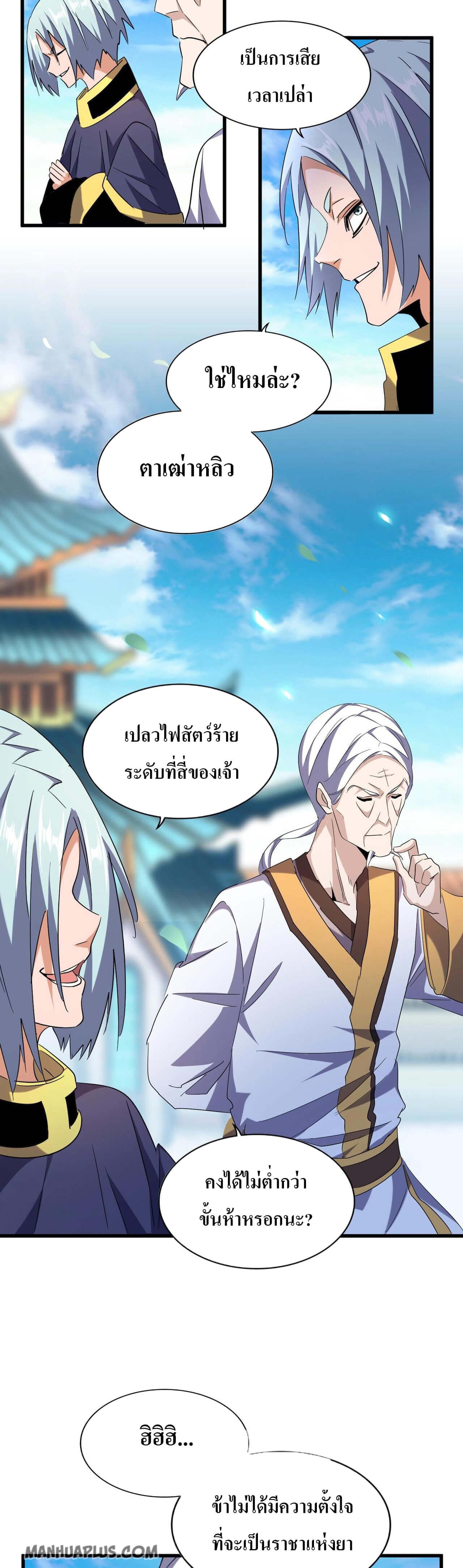 Magic Emperor ตอนที่ 181 13